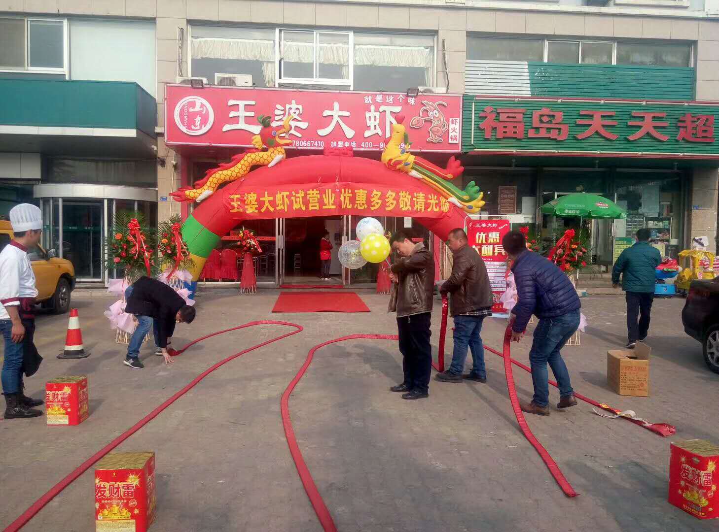 山東王婆大蝦青島店